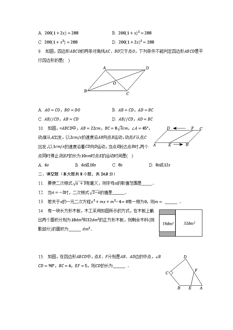 2022-2023学年浙江省温州市瑞安市五校联考八年级（下）期中数学试卷（含解析）第2页