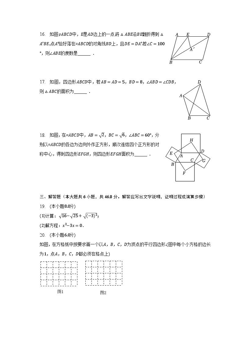 2022-2023学年浙江省温州市瑞安市五校联考八年级（下）期中数学试卷（含解析）第3页