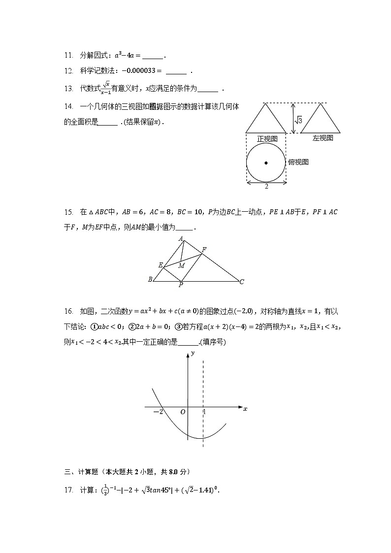 2022-2023学年广东省广州六十五中九年级（下）月考数学试卷（3月份）（含解析）03