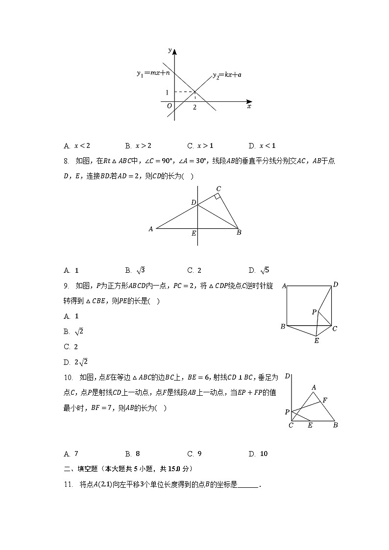 2022-2023学年广东省清远市清新二中、山塘初中等五校八年级（下）期中数学试卷（含解析）第2页