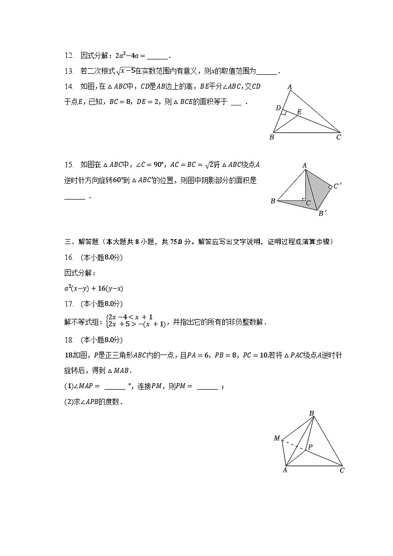 2022-2023学年广东省清远市清新二中、山塘初中等五校八年级（下）期中数学试卷（含解析）第3页