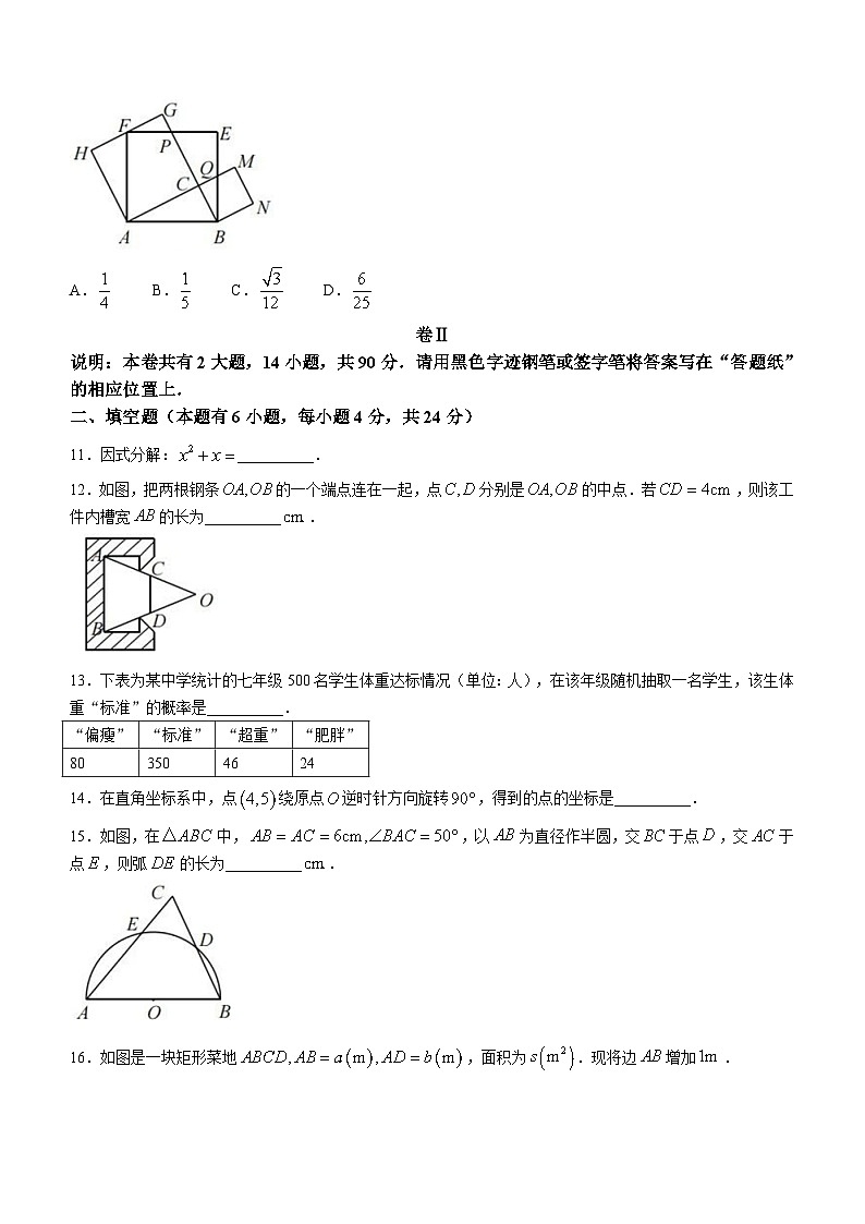 2023年浙江省金华市中考数学真题及参考答案03