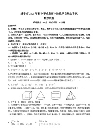 2023年四川省遂宁市中考数学真题(无答案)