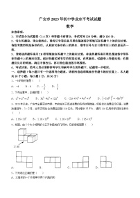 2023年四川省广安市中考数学真题(无答案)