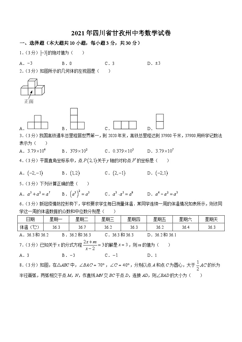 2021年四川省甘孜州中考数学真题(含答案)01