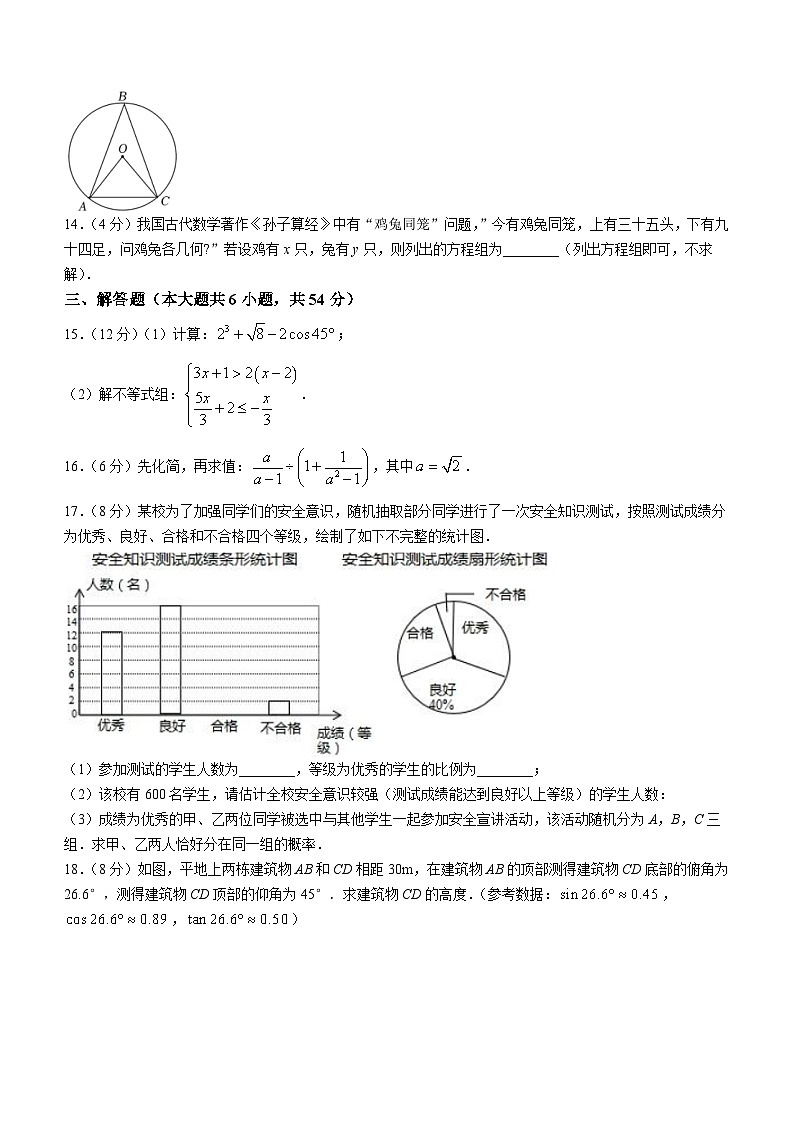 2021年四川省甘孜州中考数学真题(含答案)03