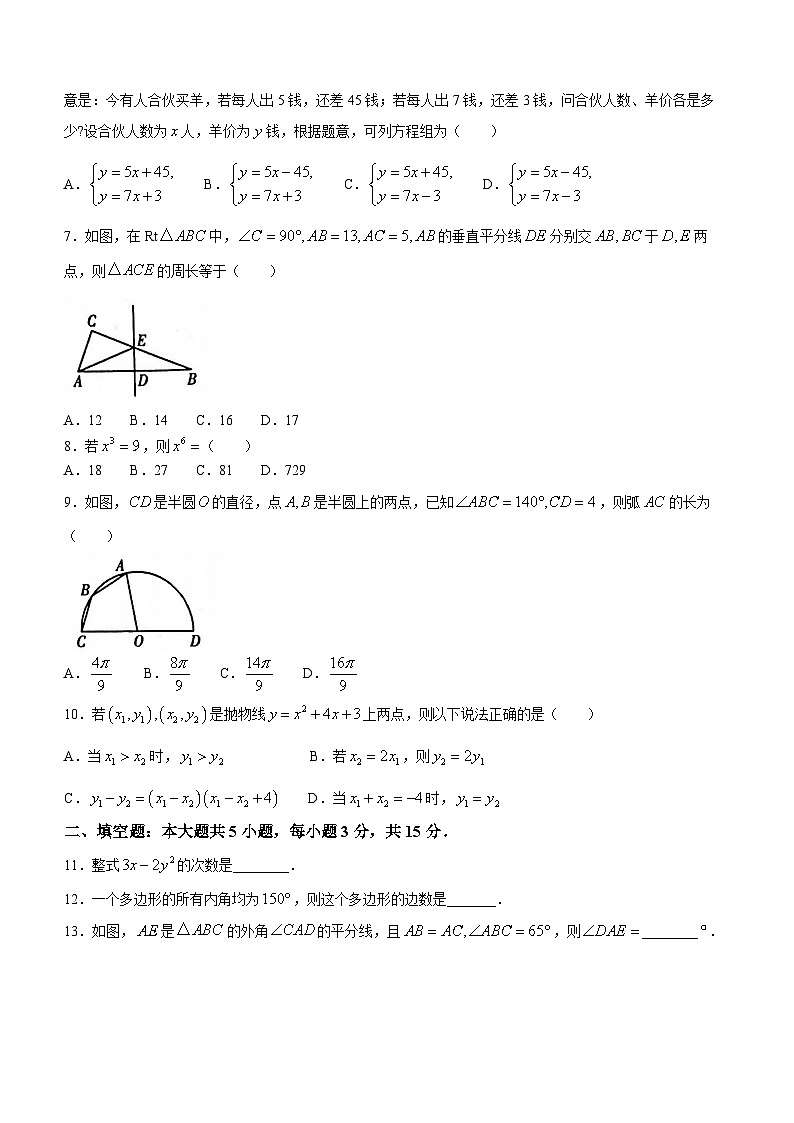 2023年广东省佛山市顺德区中考三模数学试题(含答案)第2页