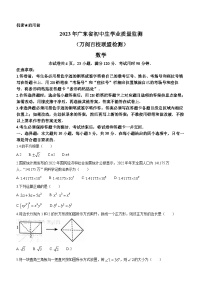 2023年广东省珠海市金湾区中考一模数学试题(含答案)