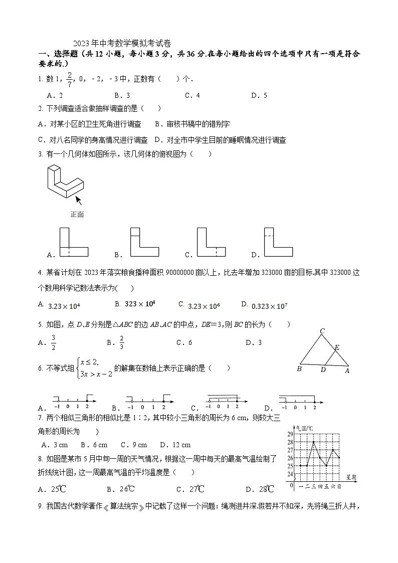 2023年广西南宁市等2地中考三模数学试题(含答案)第1页
