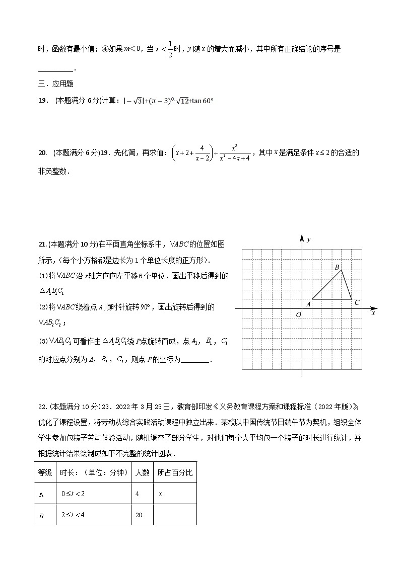 2023年广西南宁市等2地中考三模数学试题(含答案)第3页