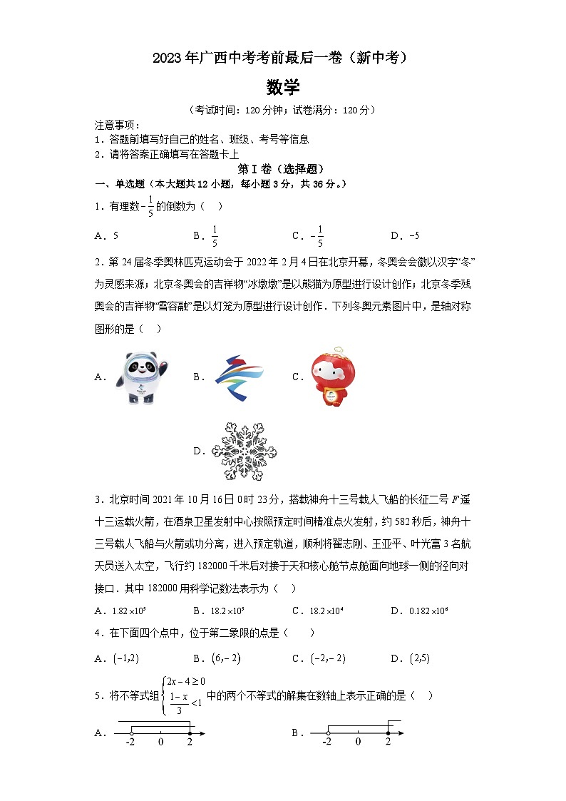 2023年广西中考考前最后一卷数学试卷(含答案)01
