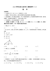 2023年河北省石家庄市九地市6月份中考三模数学试题(含答案)