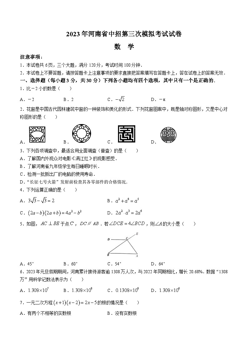 2023年河南省新乡市延津县中考三模数学试题(含答案)01