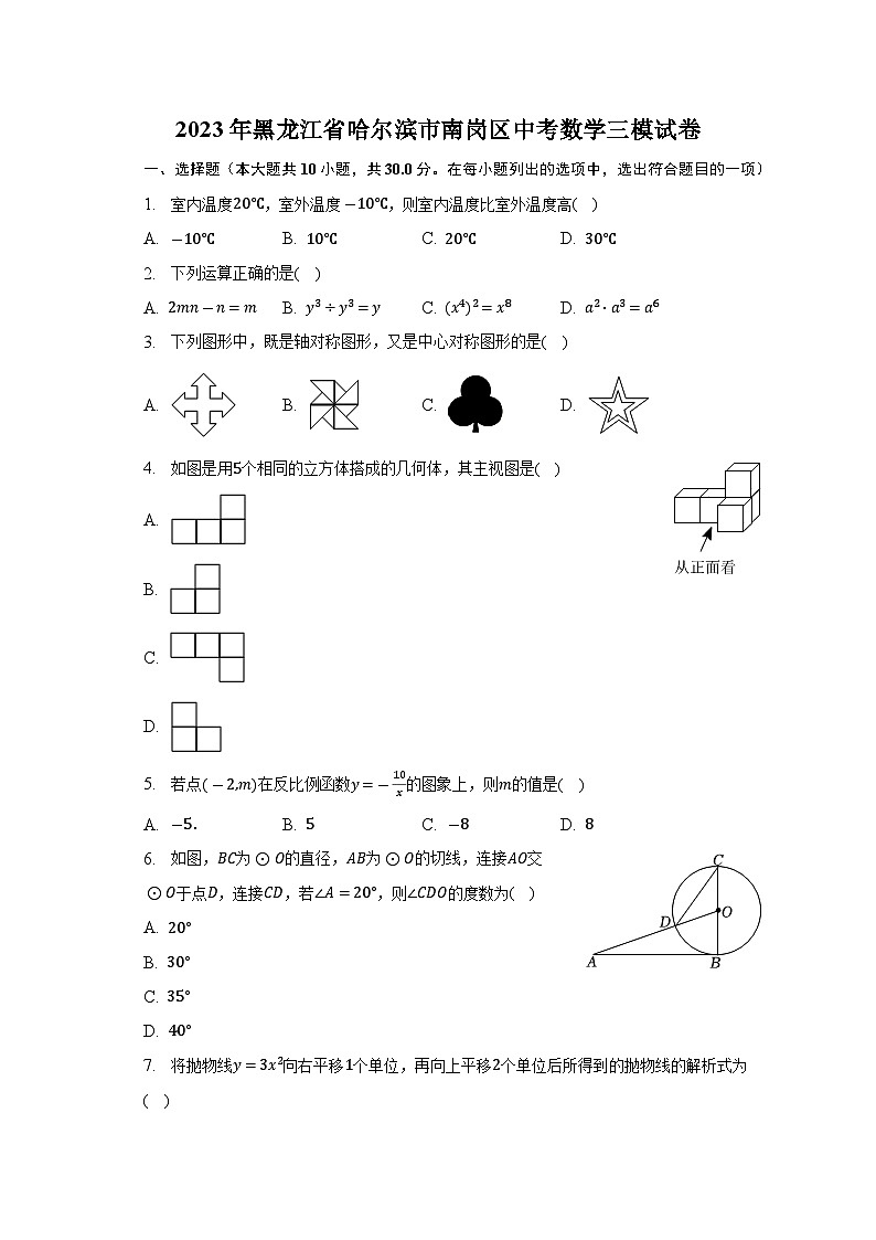 2023年黑龙江省哈尔滨市南岗区中考数学三模试卷(含答案)01