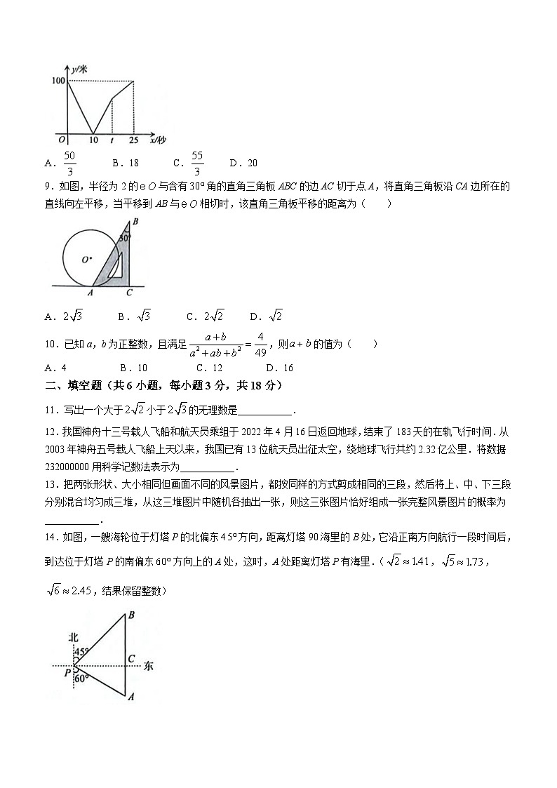 2023年湖北省武汉市新动力中考夺分数学试题(含答案)02