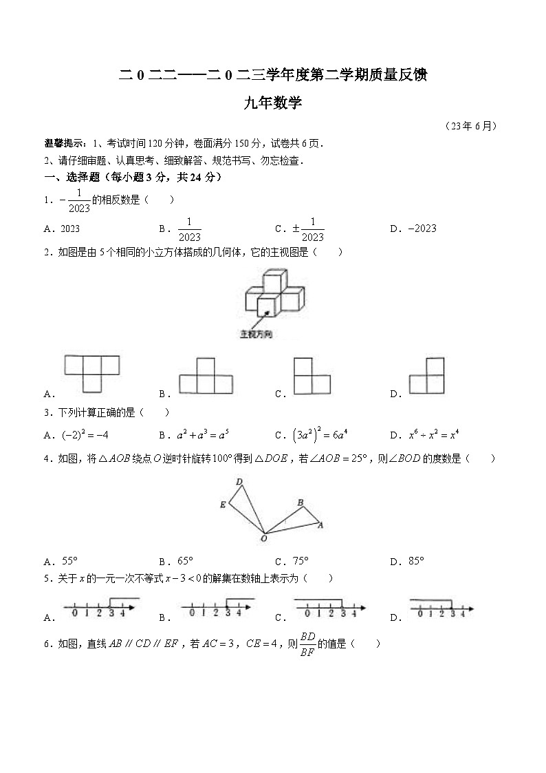 2023年辽宁省鞍山市铁东区中考三模数学试题(含答案)01