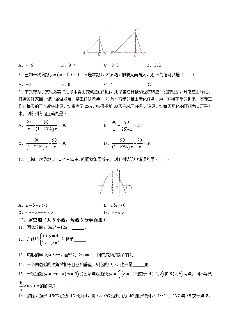 2023年辽宁省沈阳和平区第一三四中学中考三模数学试题(含答案)第2页