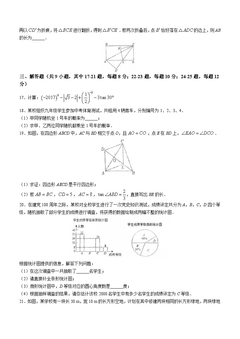 2023年辽宁省沈阳和平区第一三四中学中考三模数学试题(含答案)第3页