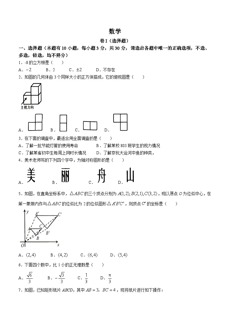 2023年浙江省嘉兴（舟山）市中考数学真题(含答案)01
