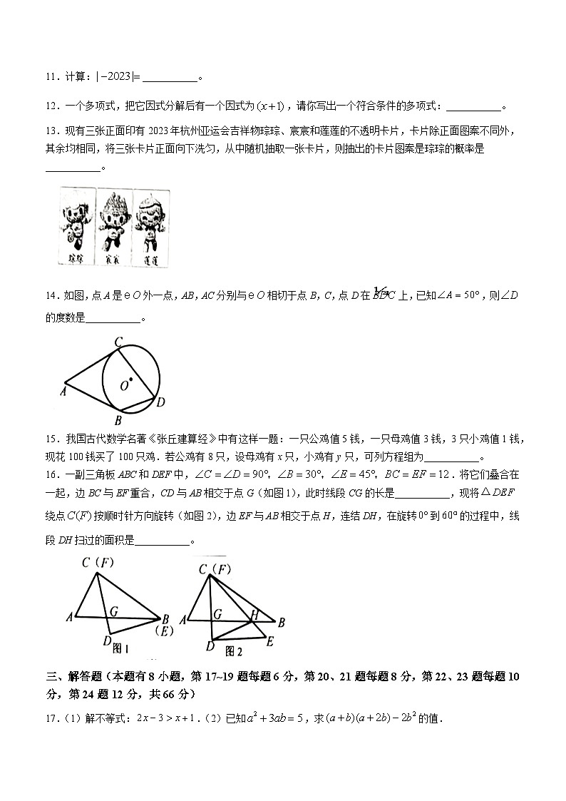 2023年浙江省嘉兴（舟山）市中考数学真题(含答案)03