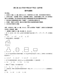 2023年浙江省金华市中考数学真题(含答案)