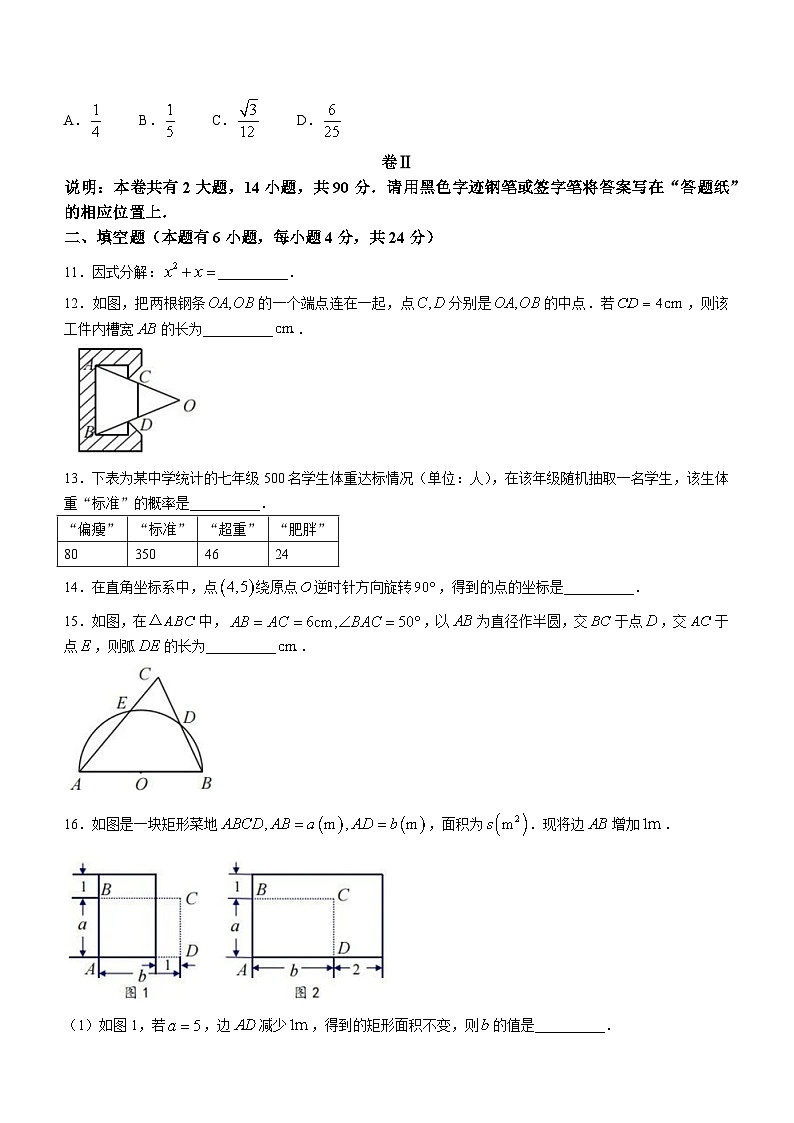 2023年浙江省金华市中考数学真题(含答案)03