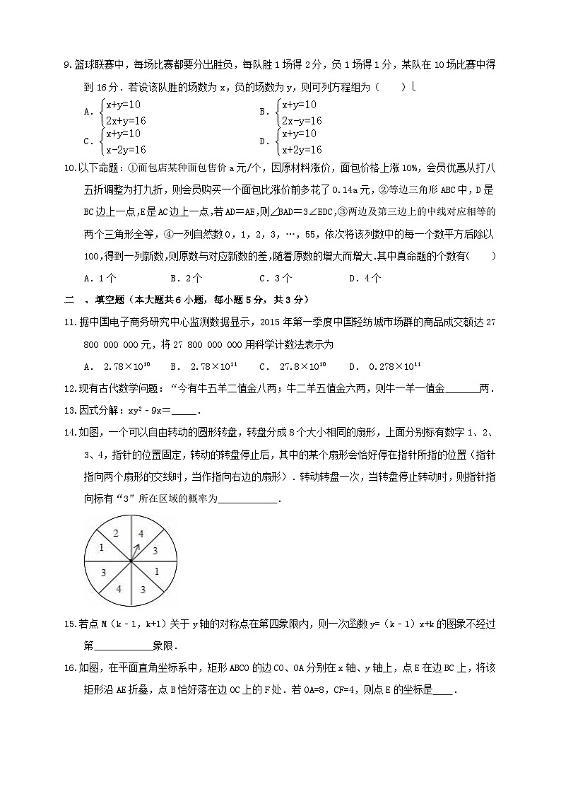 2023年浙江省台州市中考数学模拟试卷3(含答案)02