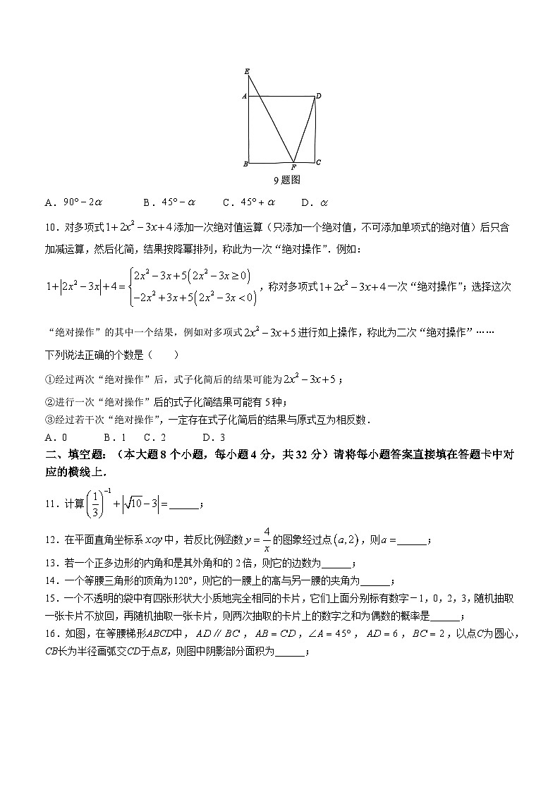 2023年重庆市重庆市北碚区西南大学附属中学校中考三模数学试题(含答案)03