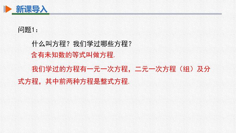 21.1一元二次方程 人教版数学九年级上册精选课件03