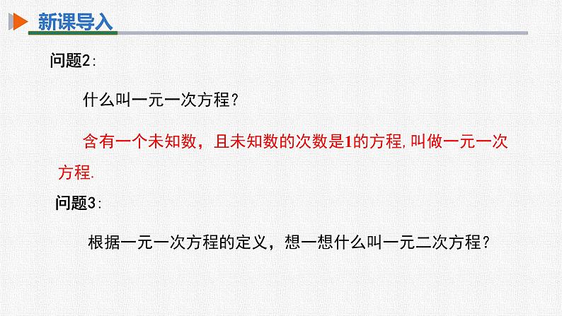 21.1一元二次方程 人教版数学九年级上册精选课件04