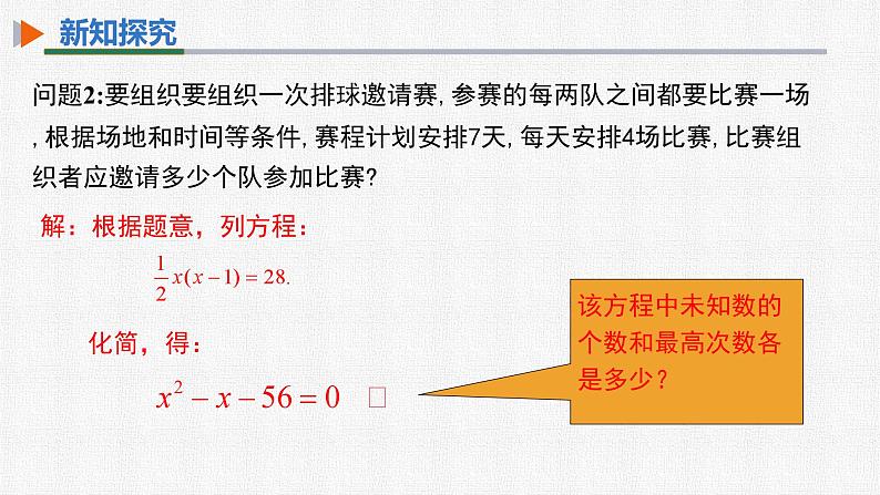 21.1一元二次方程 人教版数学九年级上册精选课件05