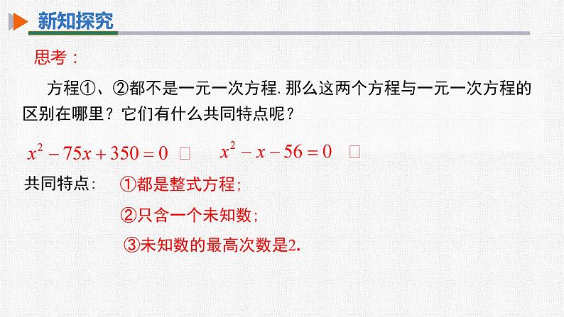 21.1一元二次方程 人教版数学九年级上册精选课件06