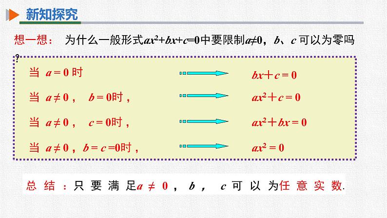 21.1一元二次方程 人教版数学九年级上册精选课件08