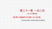 人教版九年级上册21.1 一元二次方程教学课件ppt