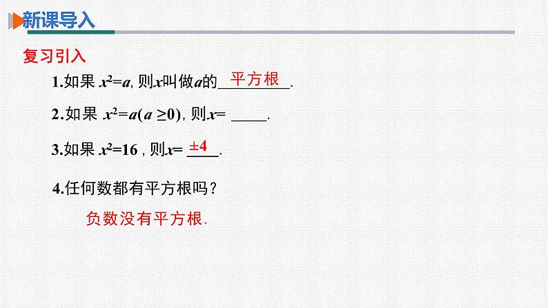 21.2.1 第1课时 用直接开平方法解一元二次方程 人教版数学九年级上册精选课件03