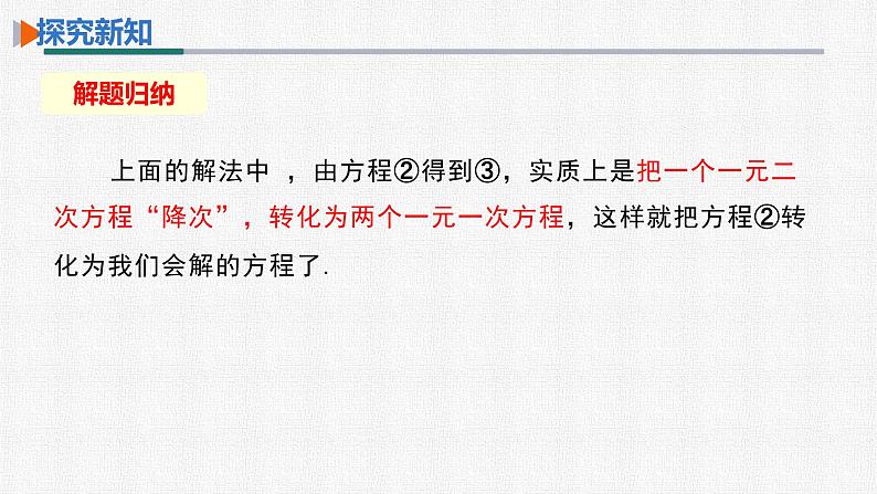 21.2.1 第1课时 用直接开平方法解一元二次方程 人教版数学九年级上册精选课件08