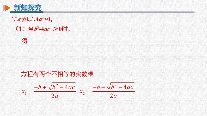 21.2.2 公式法 人教版数学九年级上册精选课件06