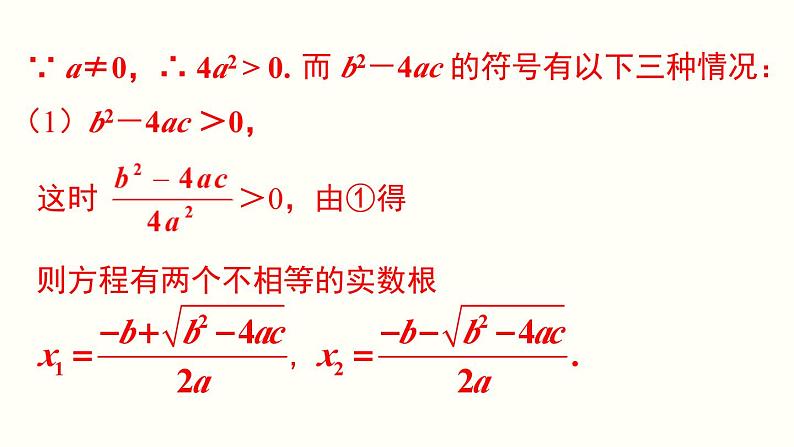 21.2.2 公式法 人教版数学九年级上册课件05