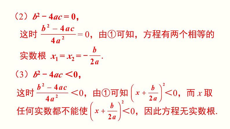 21.2.2 公式法 人教版数学九年级上册课件06