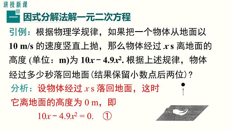 21.2.3 因式分解法 人教版数学九年级上册课件02