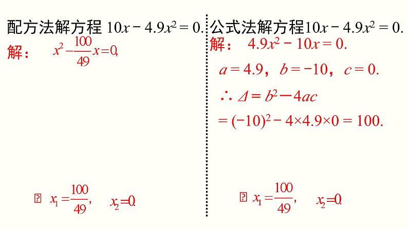 21.2.3 因式分解法 人教版数学九年级上册课件03