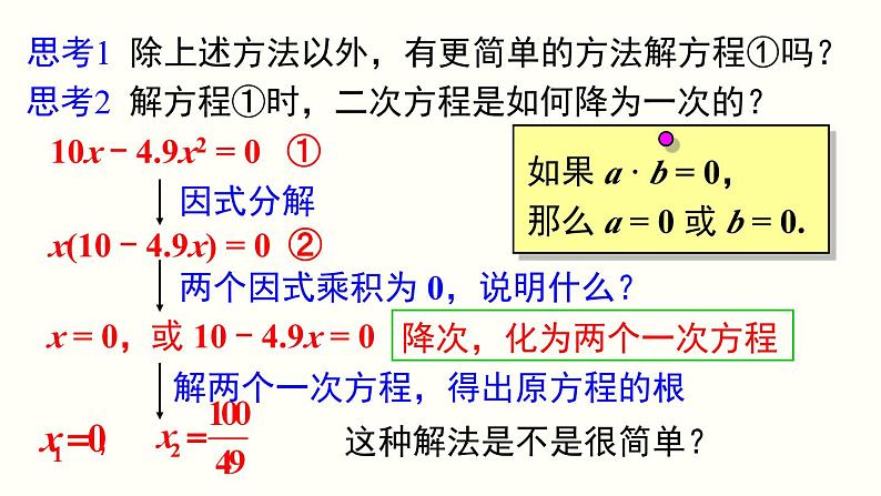 21.2.3 因式分解法 人教版数学九年级上册课件04