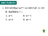 第21章 一元二次方程 全章热门考点整合专训 人教版数学九年级上册课件