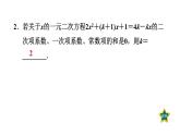 第21章 一元二次方程 素养集训 1 一元二次方程的定义及相关概念的五种常见应用  课件