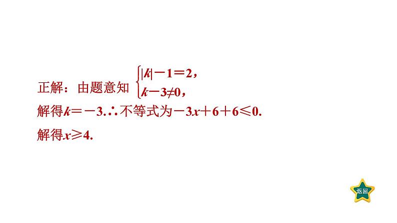 第21章 一元二次方程 素养训练1 一元二次方程中常见的八种易错、易混问题归类  课件04