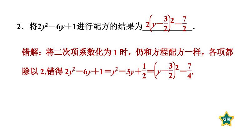 第21章 一元二次方程 素养训练1 一元二次方程中常见的八种易错、易混问题归类  课件05