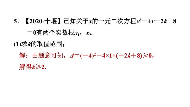 第21章 一元二次方程 素养训练1 一元二次方程中常见的八种易错、易混问题归类  课件08