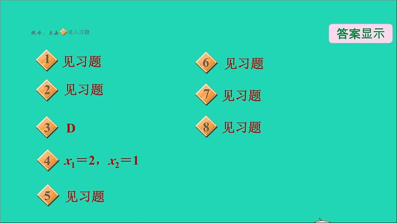 第21章 一元二次方程 素养训练4 一元二次方程中常见的八种易错易混问题归类人教版课件PPT02