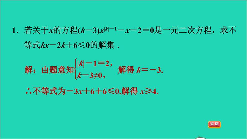 第21章 一元二次方程 素养训练4 一元二次方程中常见的八种易错易混问题归类人教版课件PPT03