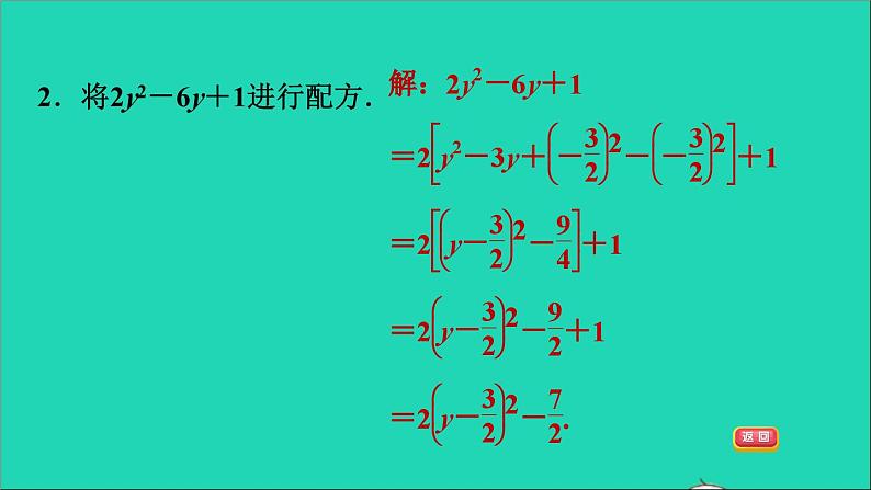 第21章 一元二次方程 素养训练4 一元二次方程中常见的八种易错易混问题归类人教版课件PPT04